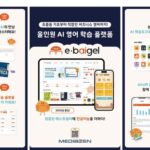 MediaGen Launches AI English Learning Platform E-Baigle at 2026 Korea Education Fair
