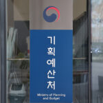 Korea Announces $529 Billion Fiscal Policy for AI Transformation by 2027
