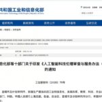 China Launches New AI Ethics Review Measures, Mandates Third-Party Evaluations for High-Risk Technologies