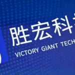 Victory Giant Technology Surges 60% in HK Debut, Raising $2.2 Billion for Expansion